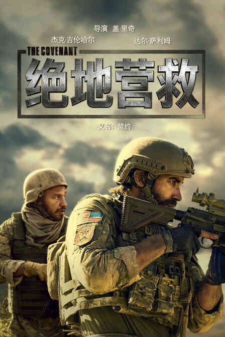 绝地营救
