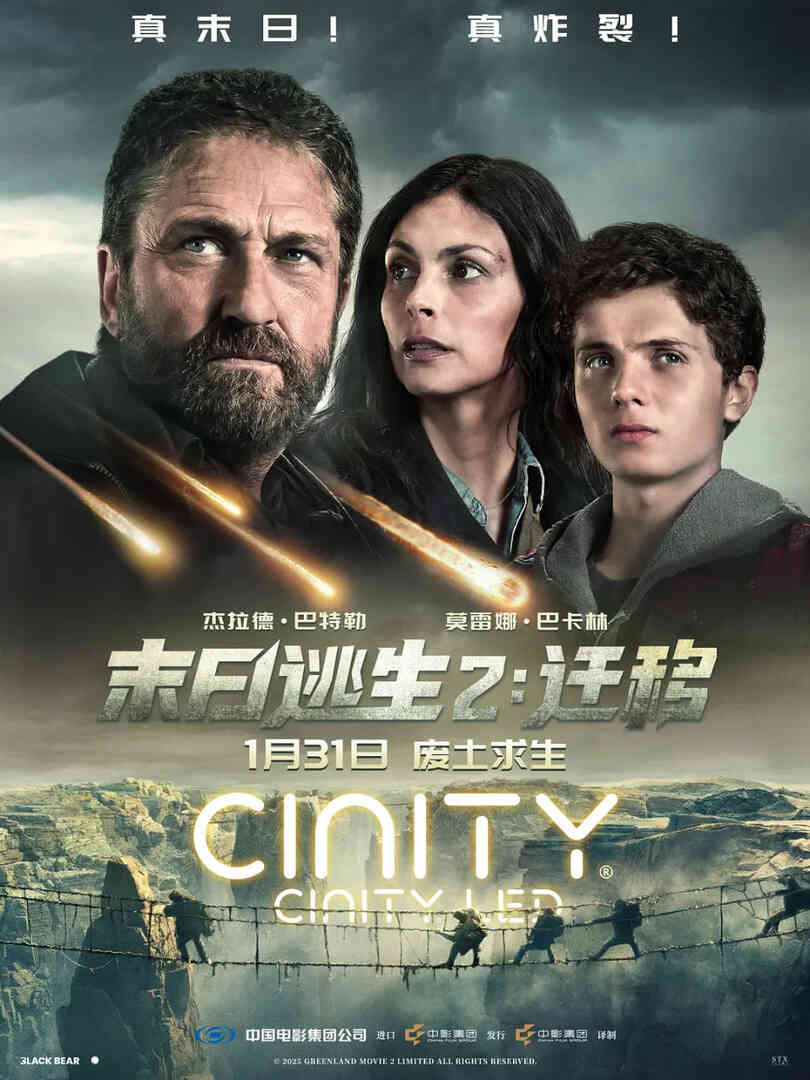 末日逃生2：迁移 国语版