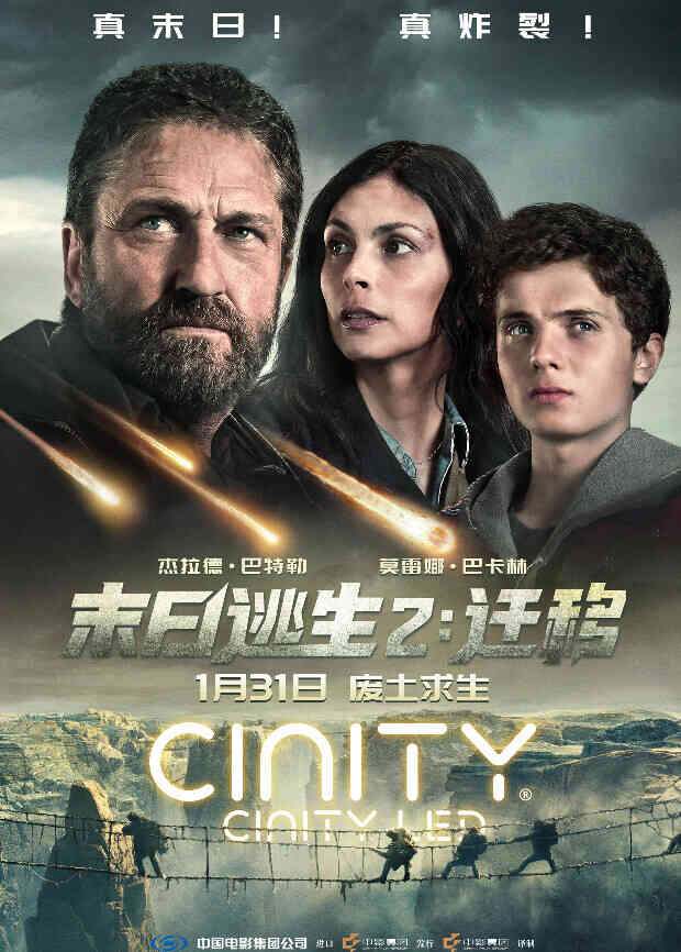 末日逃生2：迁移（普通话）